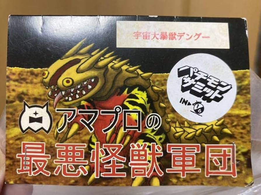 アマプロ パチモン怪獣ソフビ キングランパス（レッド） 唐沢なをき アマプロ パチモン怪獣ソフビ キングランパス（レッド） 唐沢